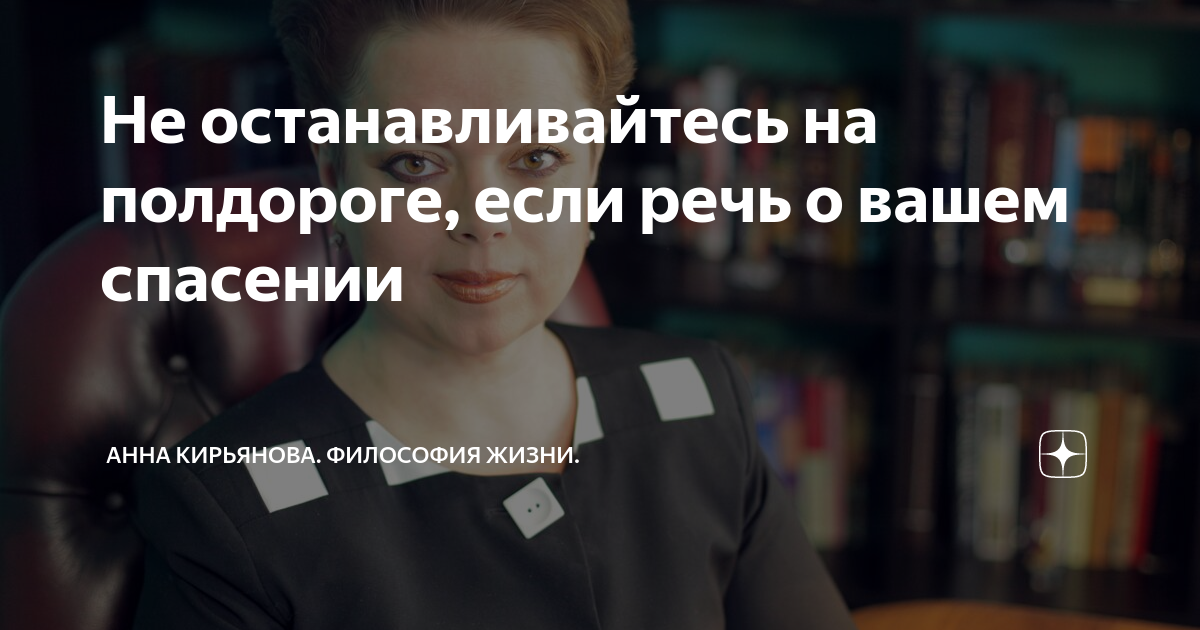 Неугодная дочь рассказ на дзен. Анна кирьянова дзен. анна кирьянова философия. а кирьянова философия жизни. анна кирьянова знаки судьбы.