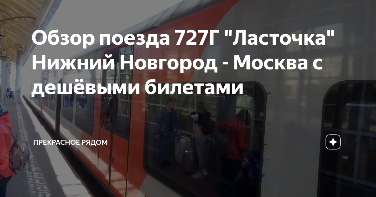 сколько стоит билет в москву из новосибирска на поезде