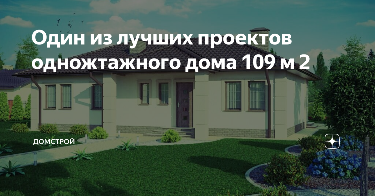 Проект дома с 109 м