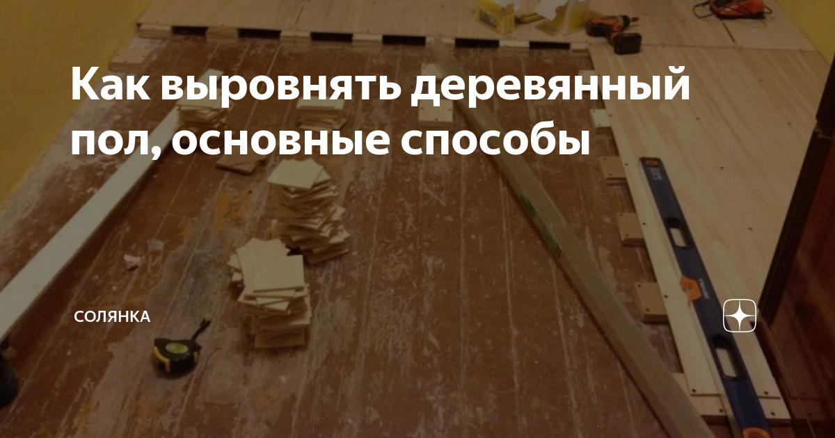 Укладка деревянных полов