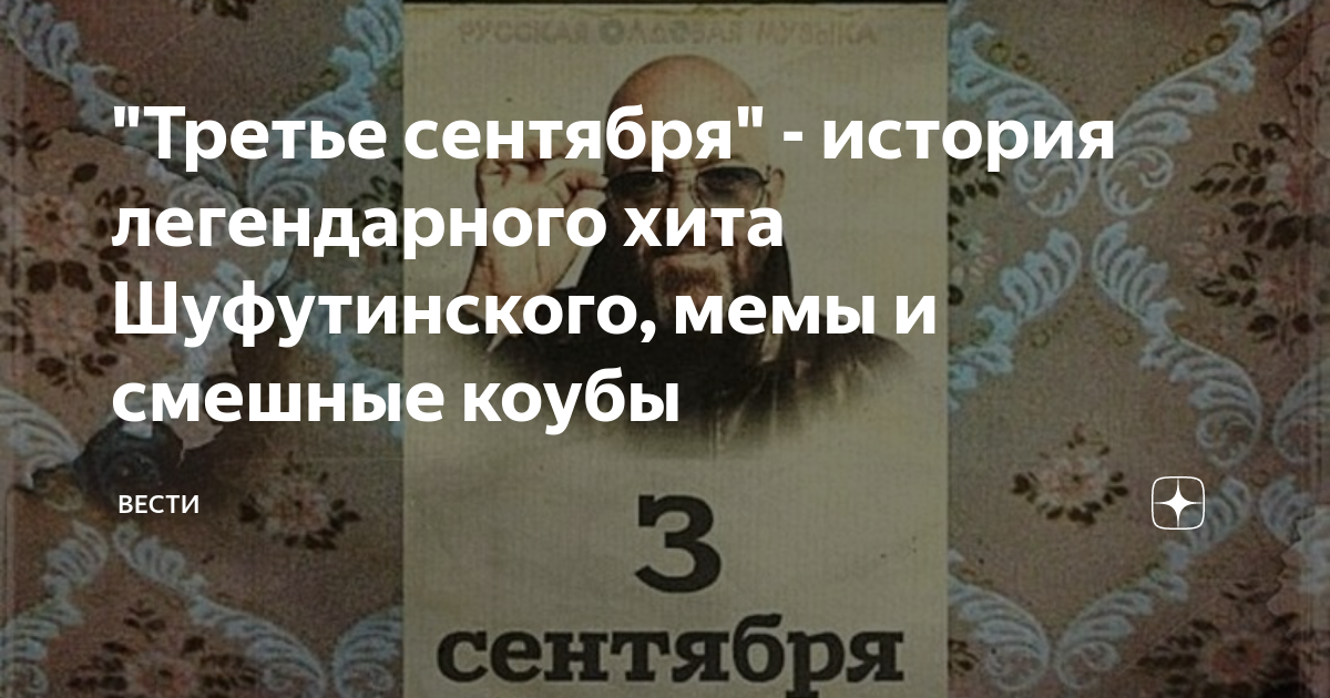 День солидарности в борьбе с терроризмом. День воинской славы россии: день окончания второй мировой войны (1945). 3 сентября день солидарности в борьбе с терроризмом. 3 сентября в истории. 2 сентября 1945 капитуляция японии окончание второй мировой войны.