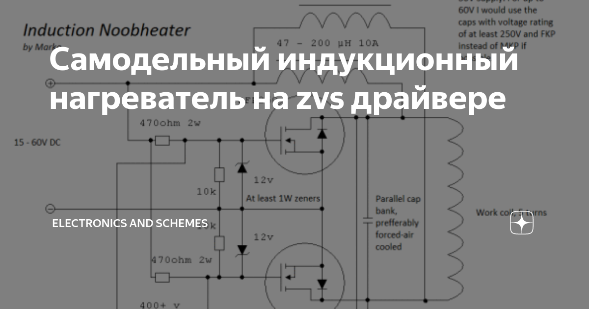 Индукционный нагреватель 220 вольт схема