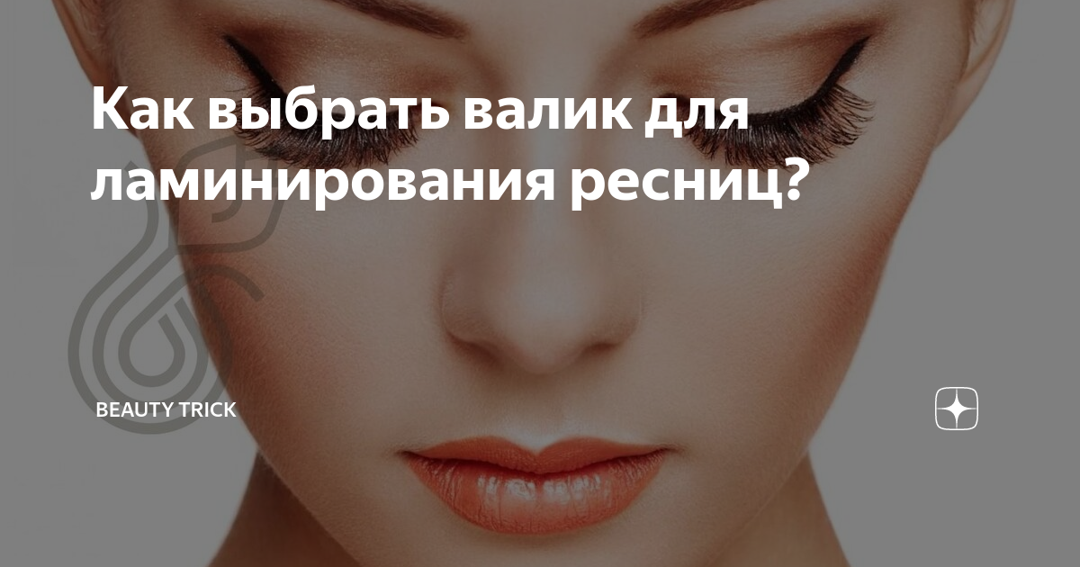 валики долли для ламинирования. выкладка ресниц при ламинировании. как правильно подобрать валик для ламинирования ресниц. валики для ресниц "lovely" (m1). ламинирование ресниц валики изгиб.