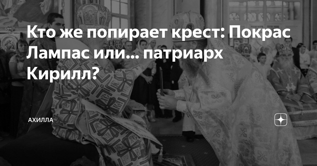 Кощунство это простыми словами. Попирать. Попранный. Что значит попирать.