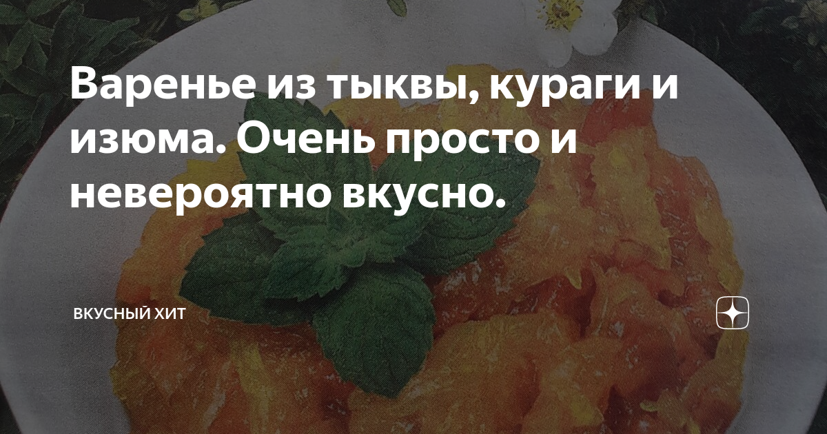 Варенье из тыквы с грецким орехом и курагой — Совет