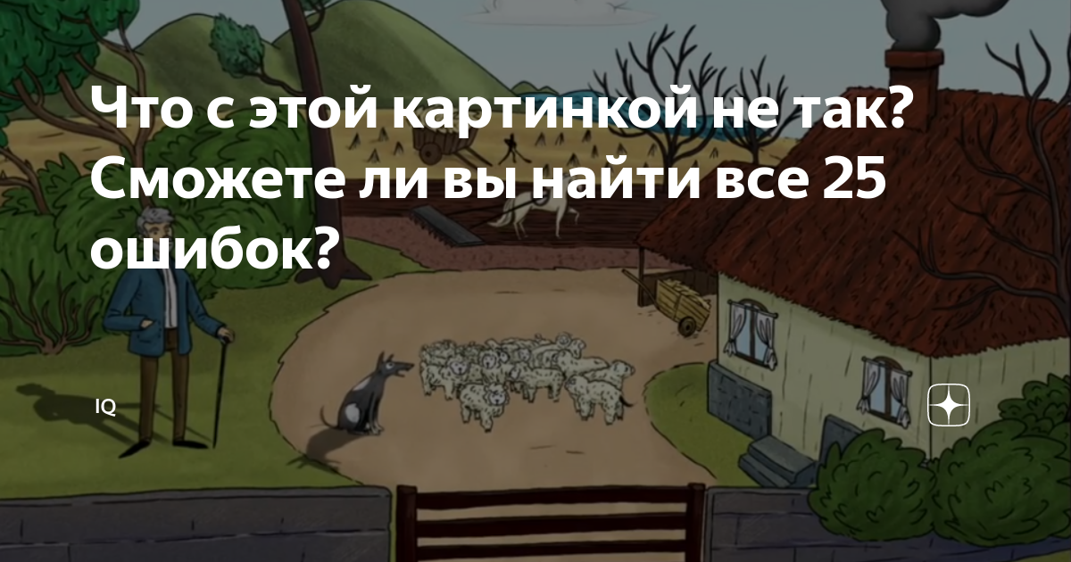 Что не так с картинкой 10 уровень