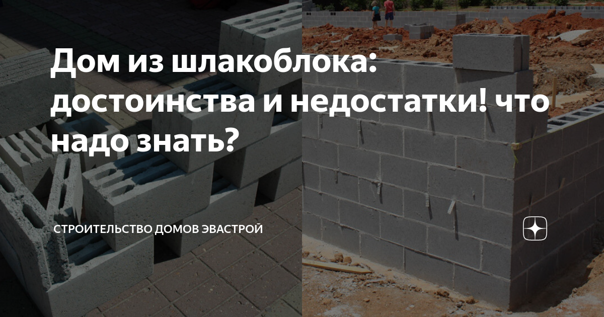 Дом из шлакоблока | Строительство домов из шлакоблока под ключ в Челябинске