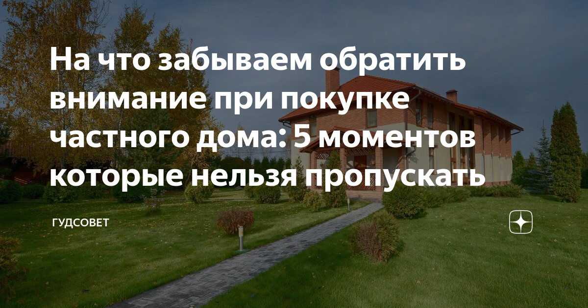 Что нужно знать при покупке дома. Схема сделки купли-продажи земельного участка. Что нужно знать при покупке дома. Что нужно знать при покупке дома. Расположение построек на участке по сторонам света.