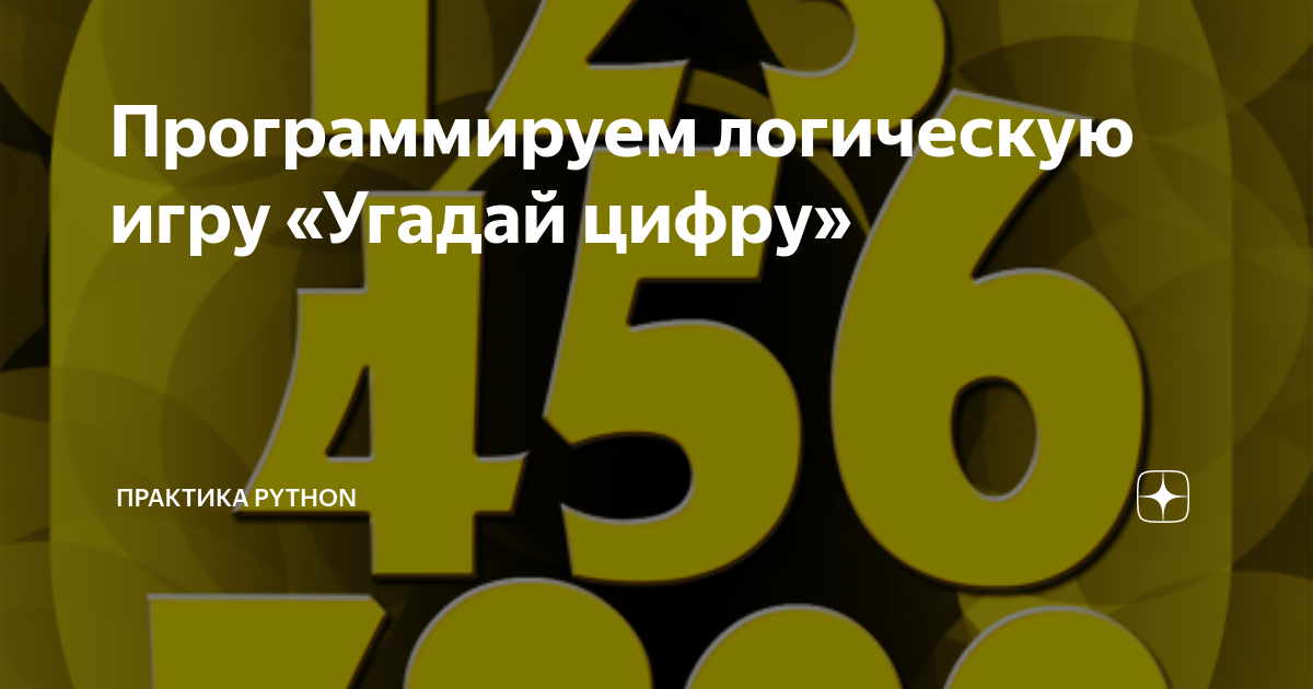 Цифра 46. Практик цифра. 22. Гк цифра богачев. Практик цифра.