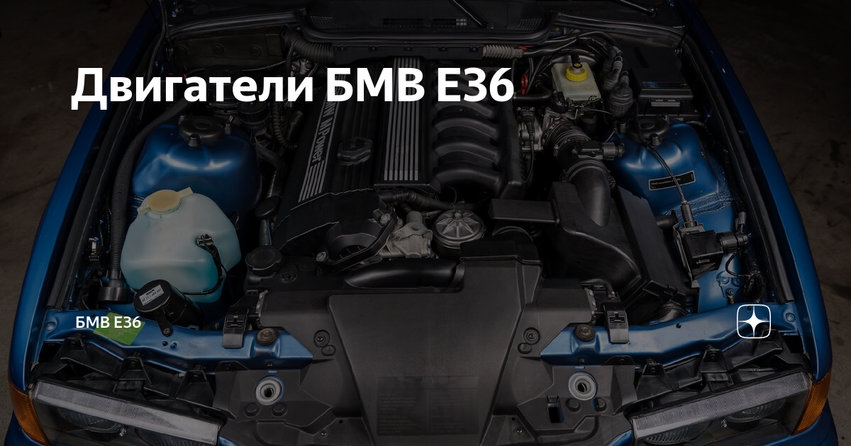 Серийные двигатели BMW (таблица)