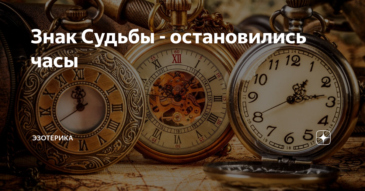Почему стали часы
