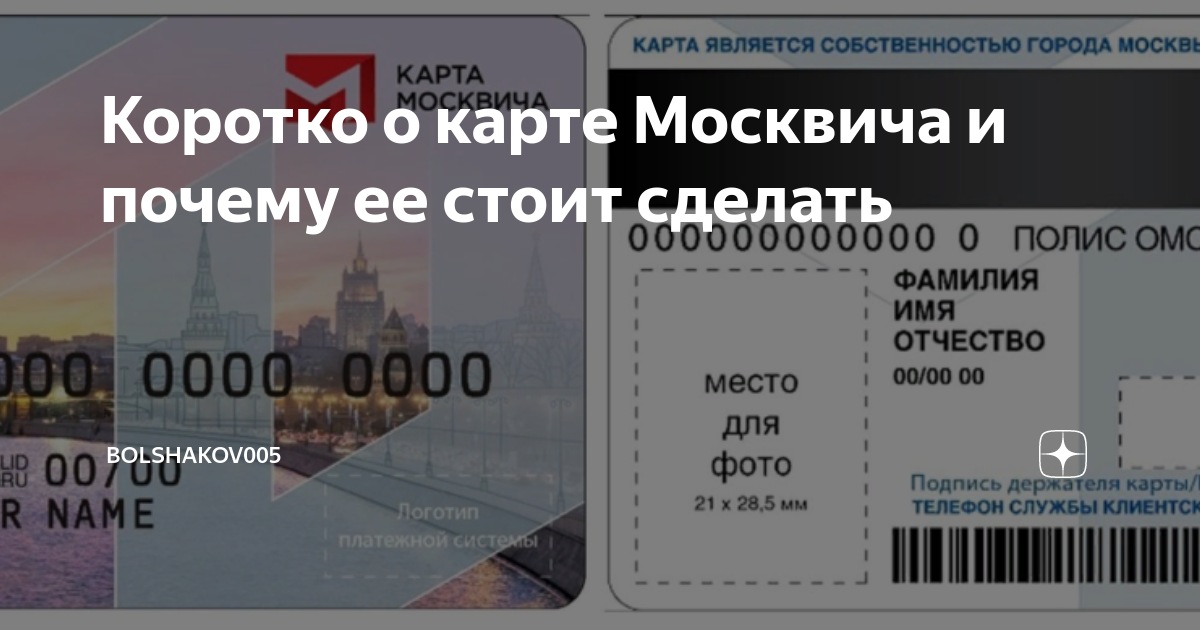 Является ли карта москвича удостоверением личности