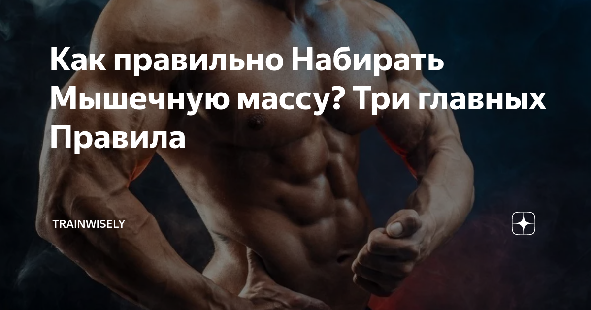 Как набрать все парню. Как быстро набрать мышечную массу. как быстро набрать мышечную массу мужчине. как набрать мышцы.