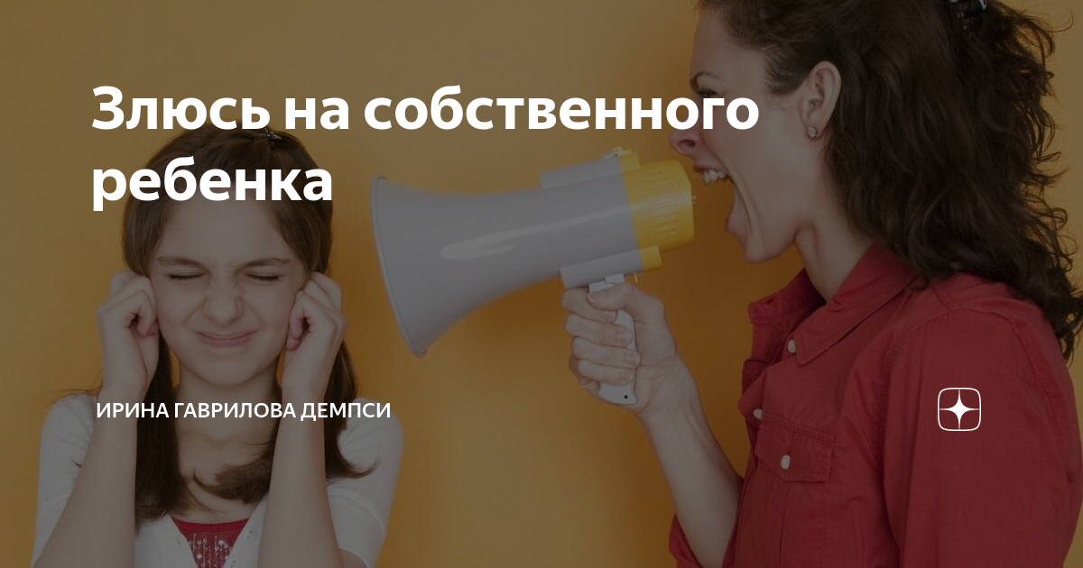 я злюсь на грудного ребенка