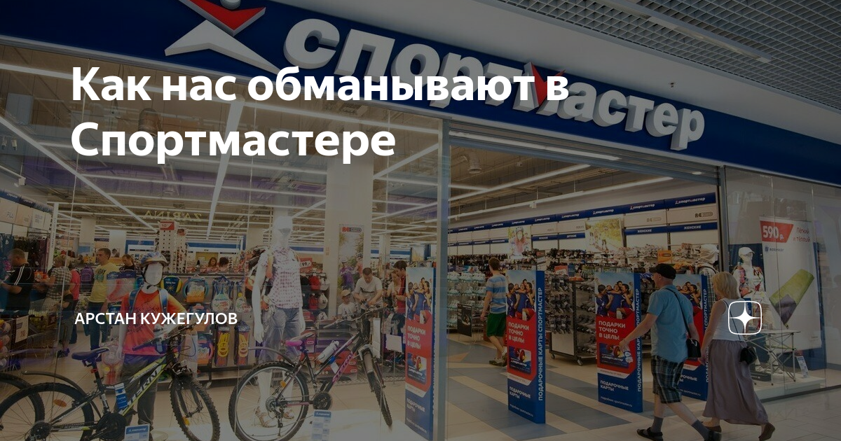 Спортмастер кадры телефон. Спортмастер продавец. Спортмастер Щелково. Добро пожаловать в Спортмастер. Спортмастер Петрозаводск макси.
