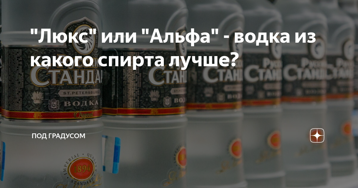 Альфа люкс экстра какой лучше. Водка Экстра Люкс Альфа. Спирты Альфа Люкс Экстра. Спирт сорта Альфа Экстра и Люкс. Сорта водки Альфа Люкс.