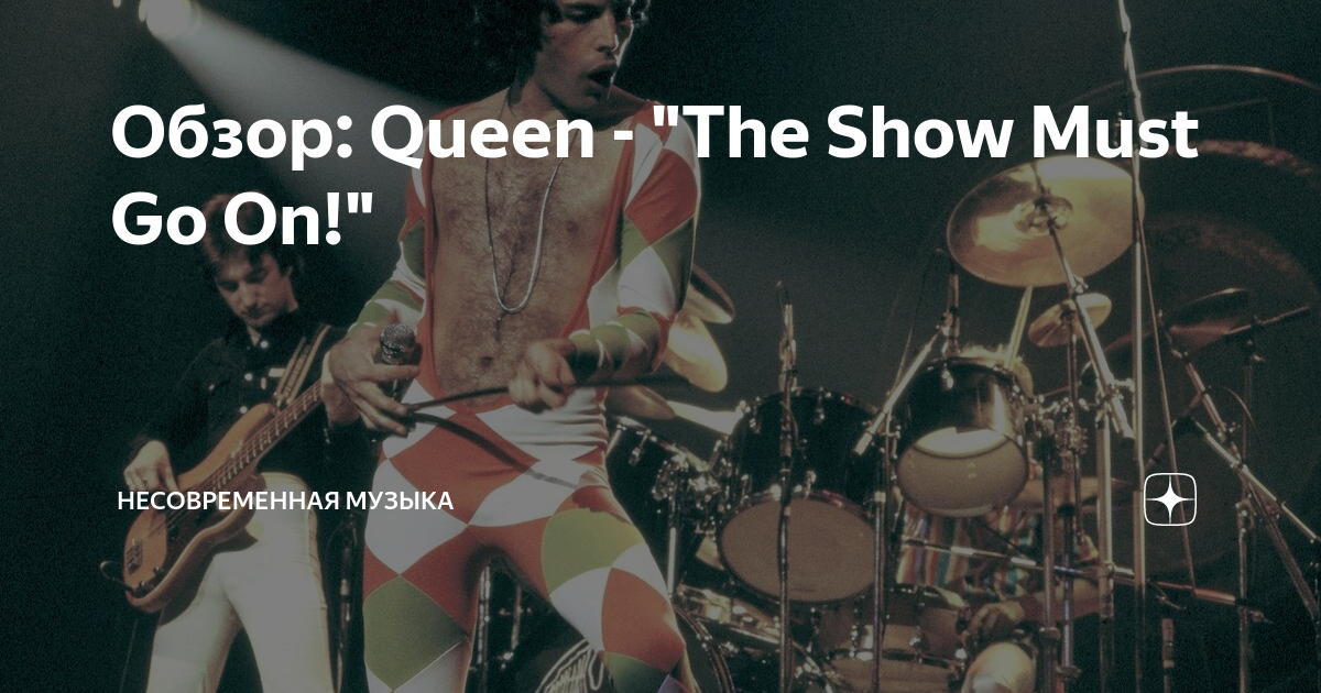 Queen show перевод