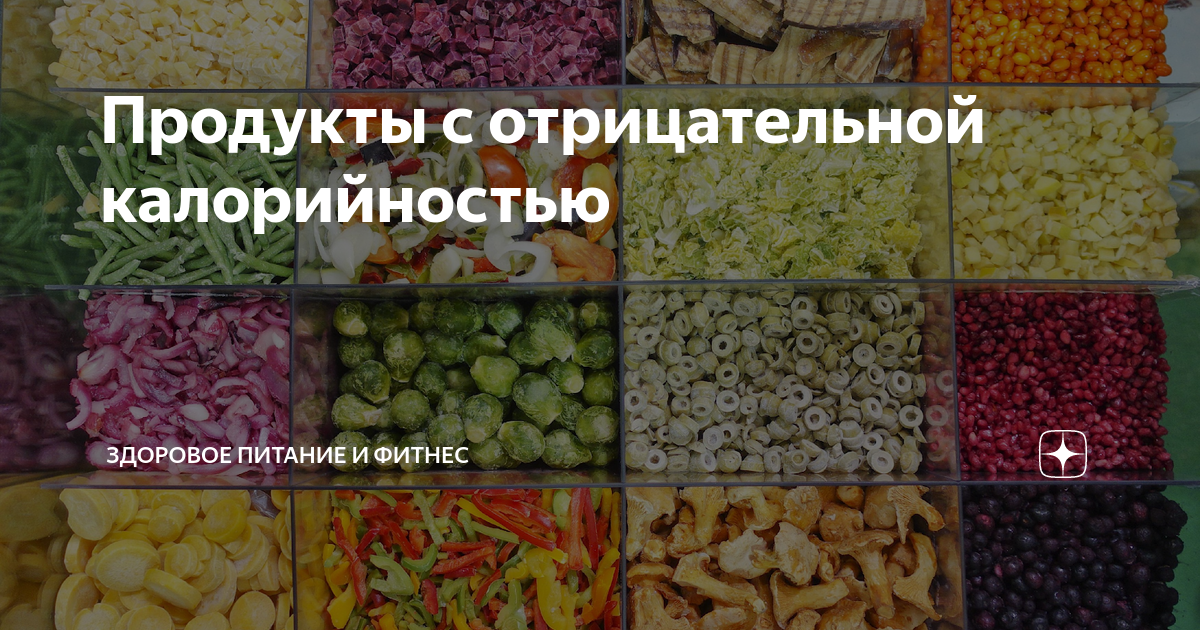 В помощь худеющим: продукты с отрицательной калорийностью