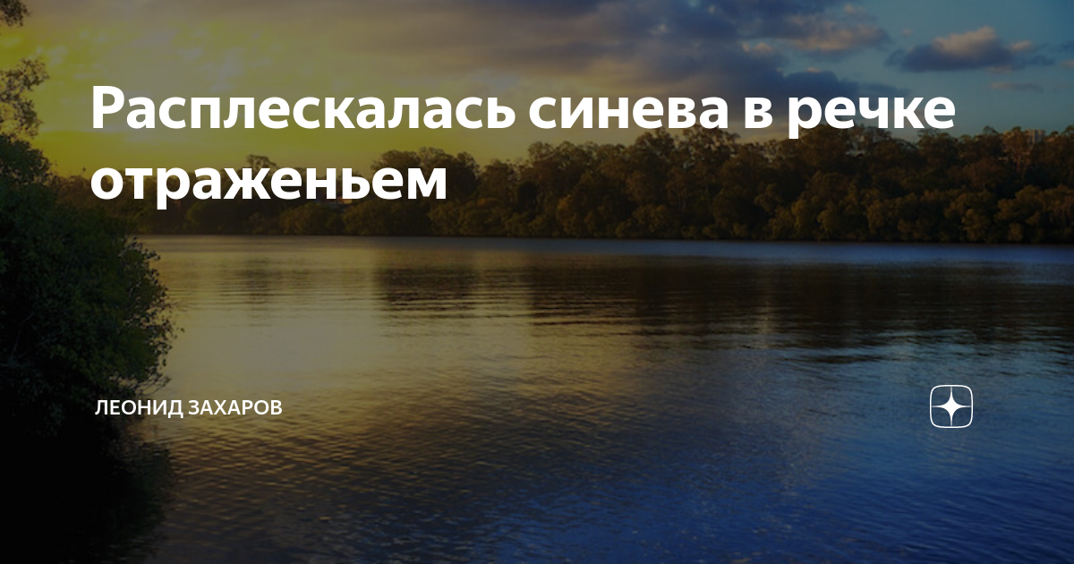 Расплескалась синева слова текст. Расплескалась синева Расплескалась текст.