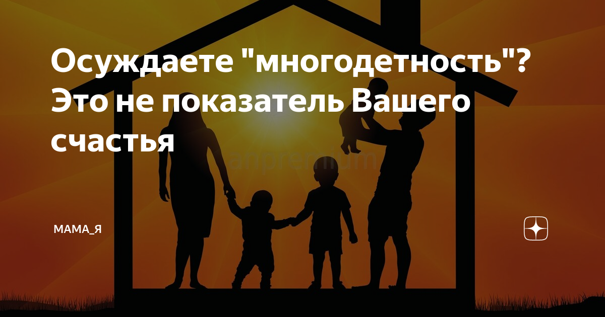 Льготы многодетным карелия. Ипотека многодетным семьям в 2021. Дом РФ ипотека многодетным семьям. Отказ многодетной семье. Дом РФ 450 тысяч многодетным.