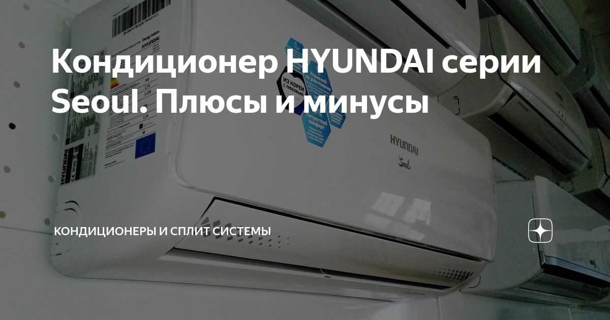 Плюсы и минусы кондиционера. Недостатки кондиционеров. Плюсы и минусы кондиционера. Преимущества кондиционера. Недостатки и преимущества сплит-систем.