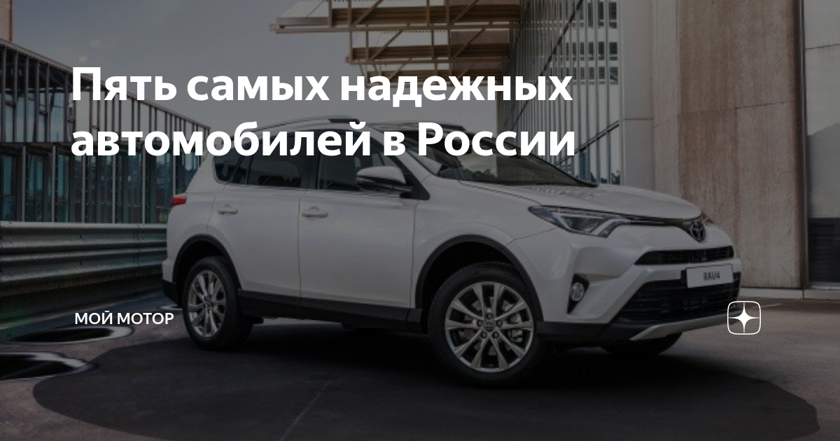 Пять надежных автомобилей