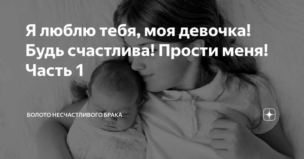 Статусы и красивые слова про доченьку — более 70 идей — 1 ответов | форум Babyblog