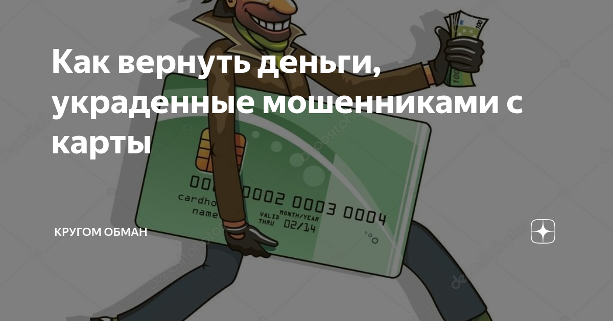 Возвращает ли банк украденные деньги