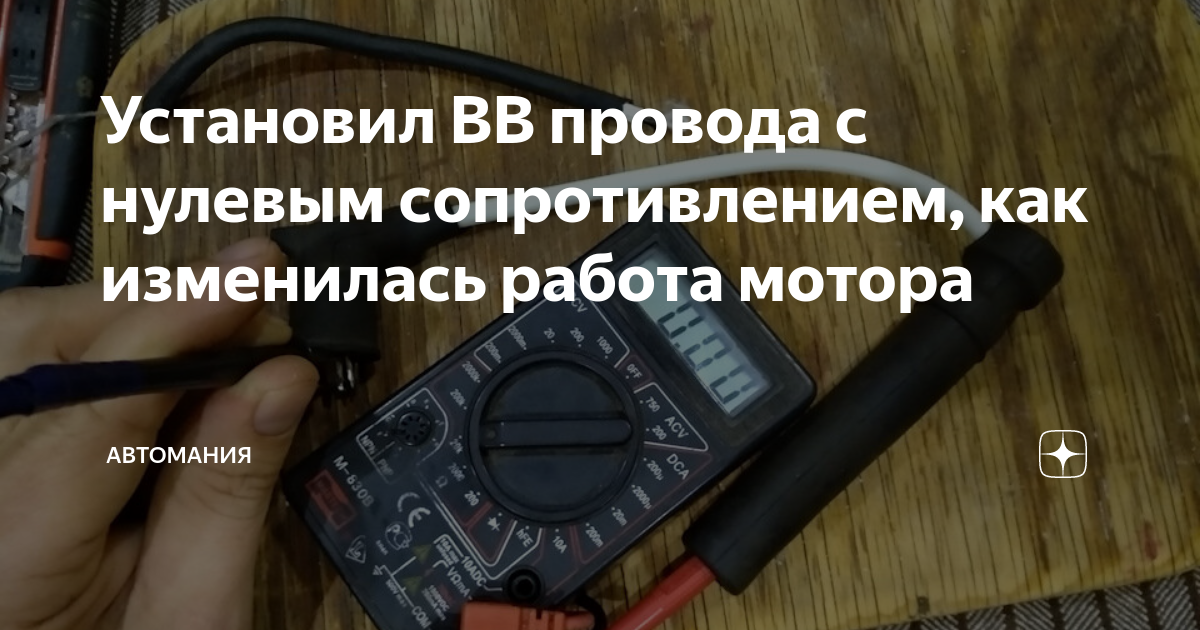 Установить вв