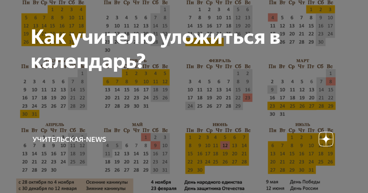 сколько часов должен работать учитель во время каникул