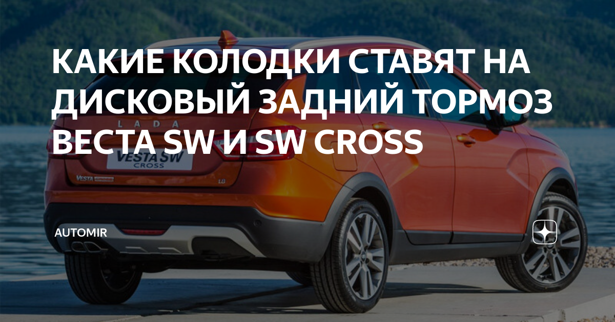 Тормоза ubs на весту