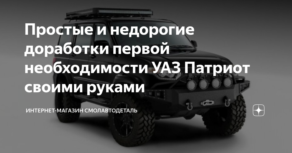 УАЗ Патриот МТ33 - тюнинг внедорожников 4х4 offroad Екатеринбург