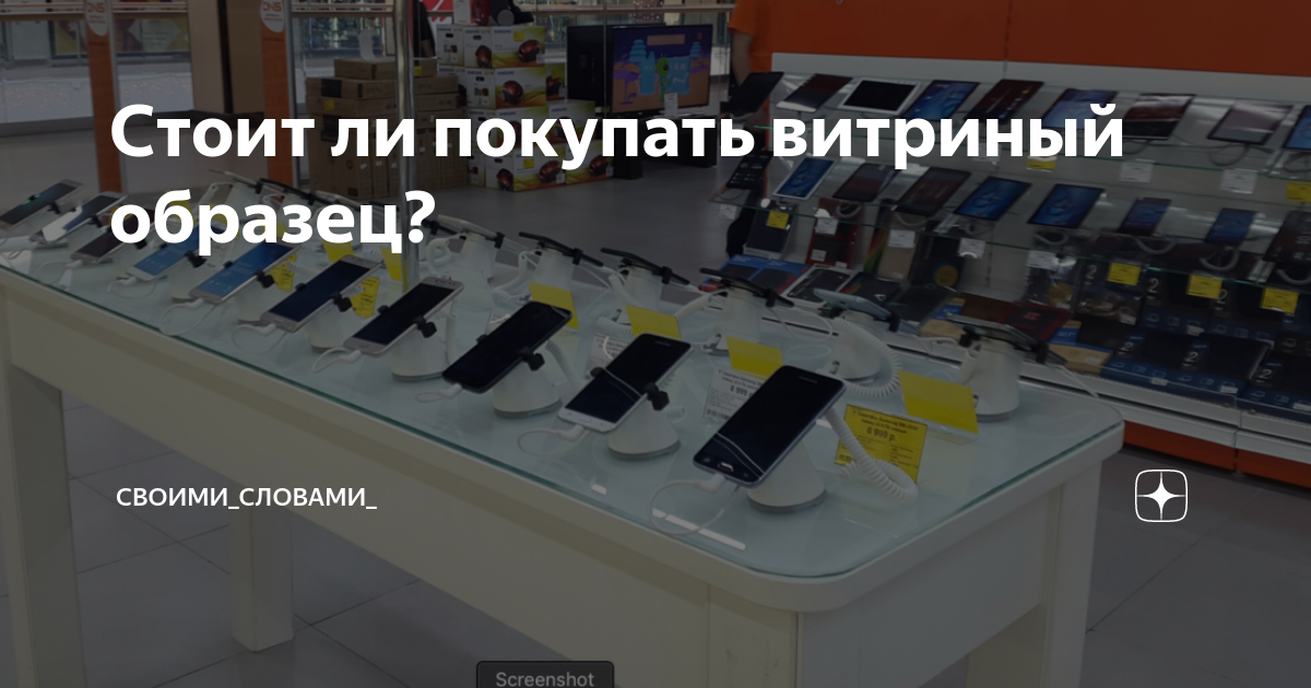 Iphone витринный образец стоит ли покупать