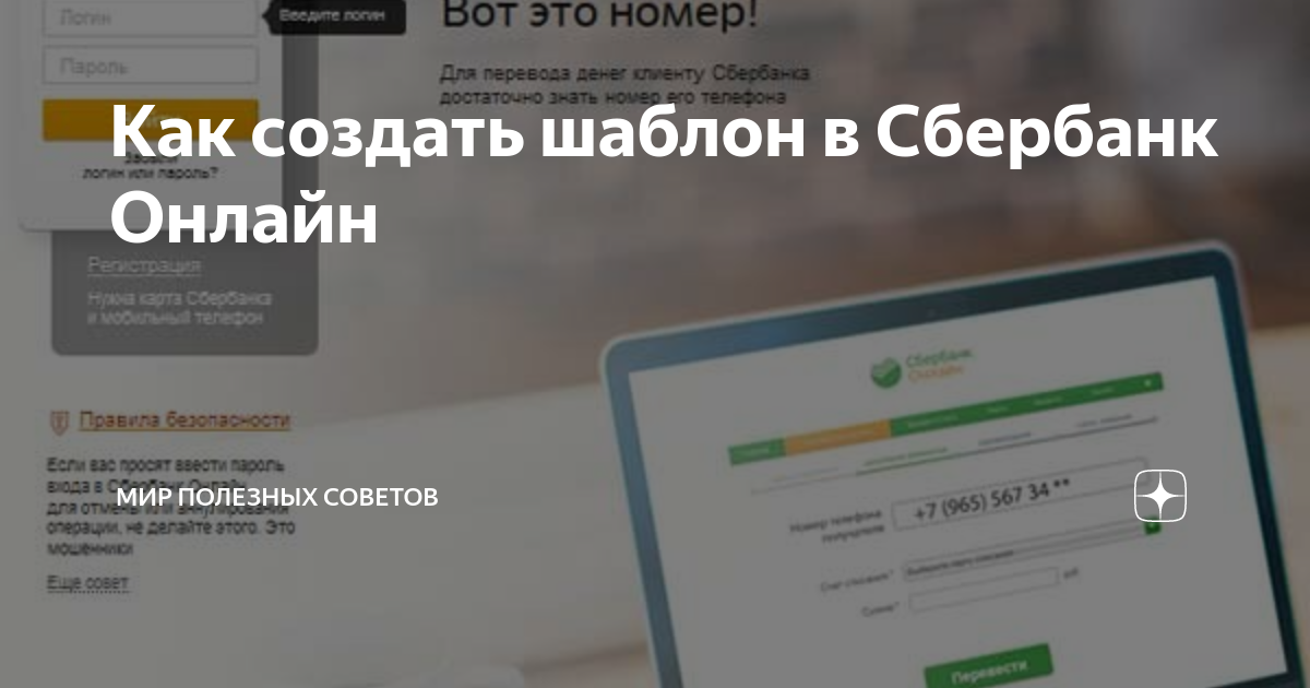 как создать шаблон в сбербанк онлайн видео