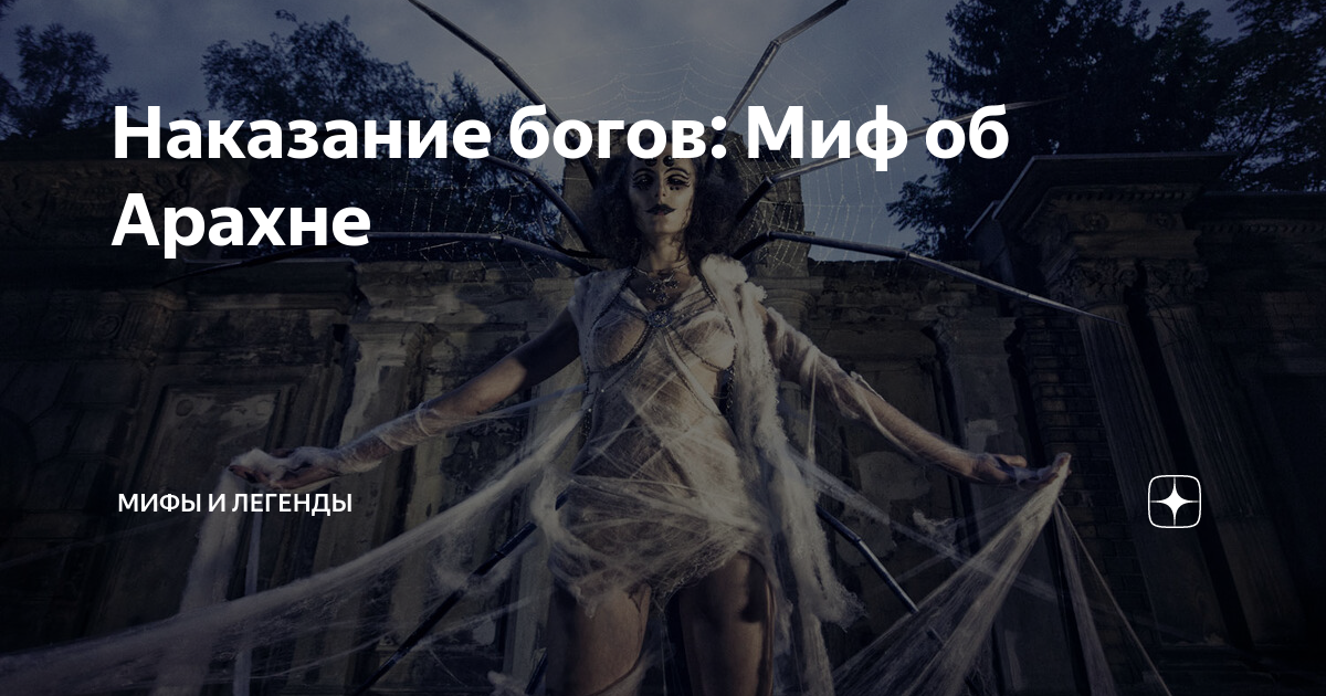 мифы древней греции арахна рисунок. арахна монстр сверхъестественное. наследие сериал арахна. арахна арт. миф об арахне и афине.
