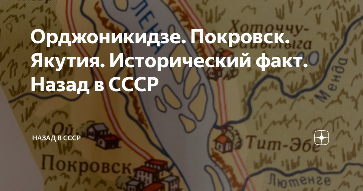 Покровск якутия карта