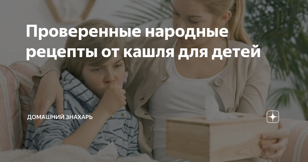 Лепешки из натуральных продуктов от кашля для детей – методика, проверенная временем