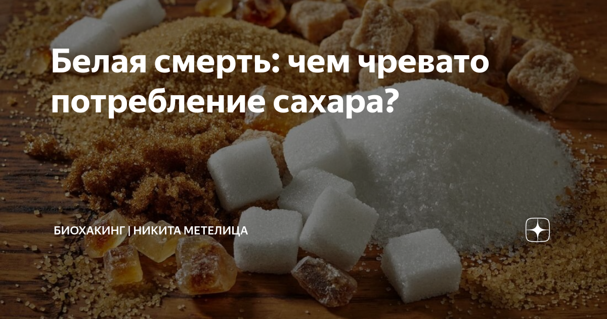 Поднялся сахар от стресса. Свободный сахар. Сахар помимо Sugar.