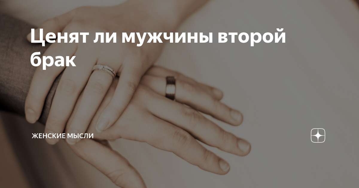 Первый брак врегда пробный. Марго адаева. Брак это такие отношения. После первого брака. У мужа это второй брак.