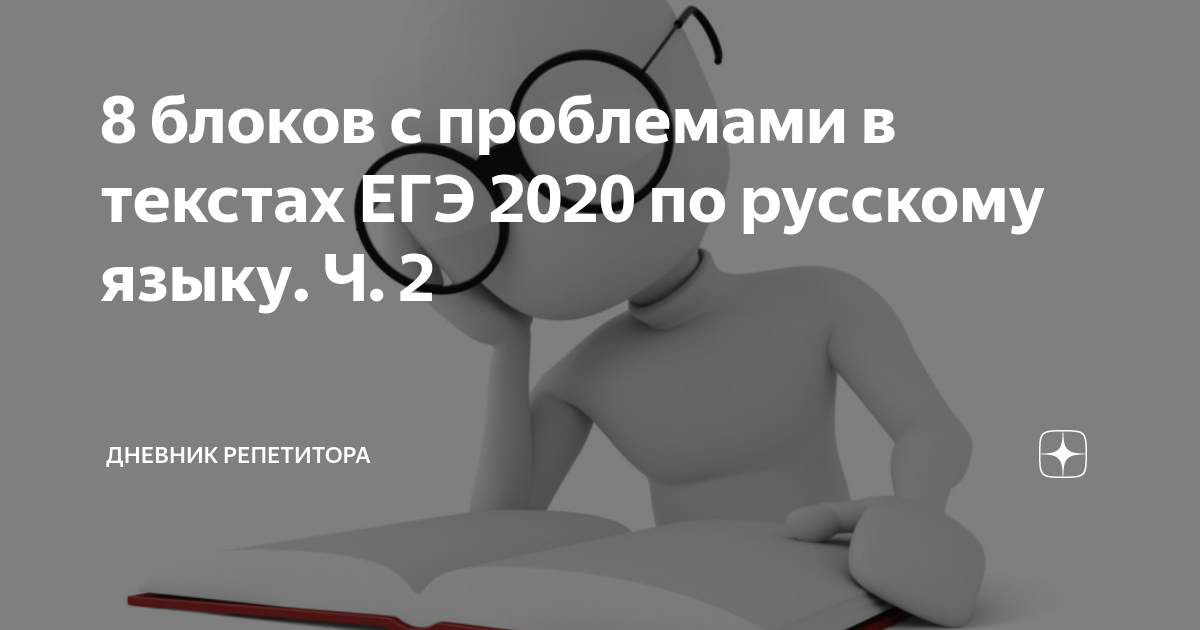 Прошли годы предвидение чинкова сбылось они открыли. Проблемы в текстах ЕГЭ по русскому языку 2024.