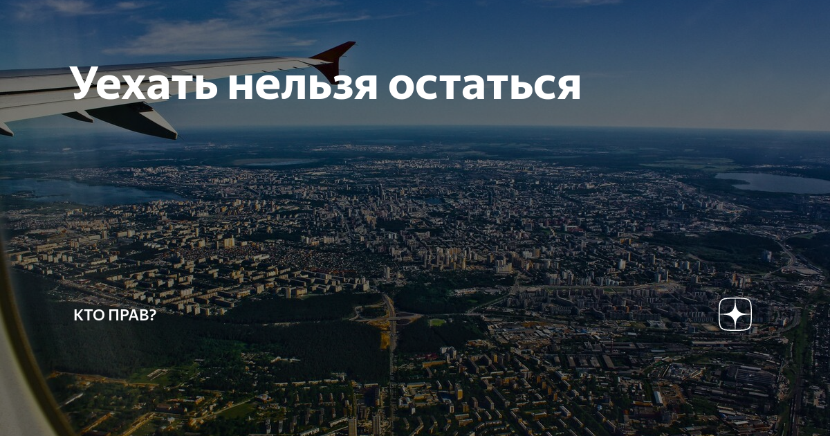 Уйти нельзя остаться 2020