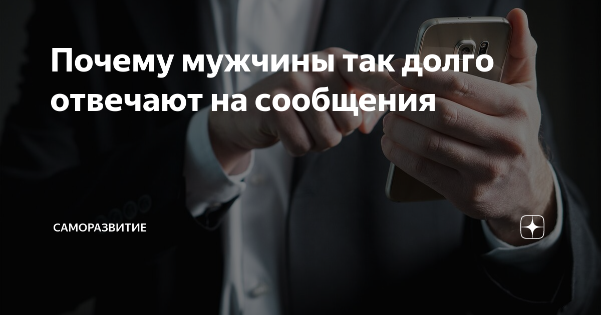 Что так долго отвечаешь то. Что так долго отвечаешь то
