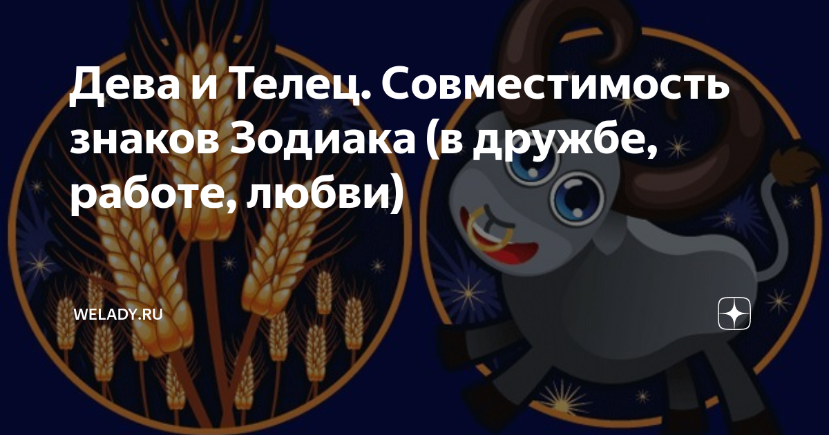 дева и рак совместимость в дружбе