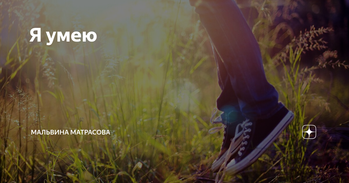 Все на нервах. Умею играть на нервах. Профессионально играю на нервах. Профессионально играю на нервах. Умею играть на нервах.