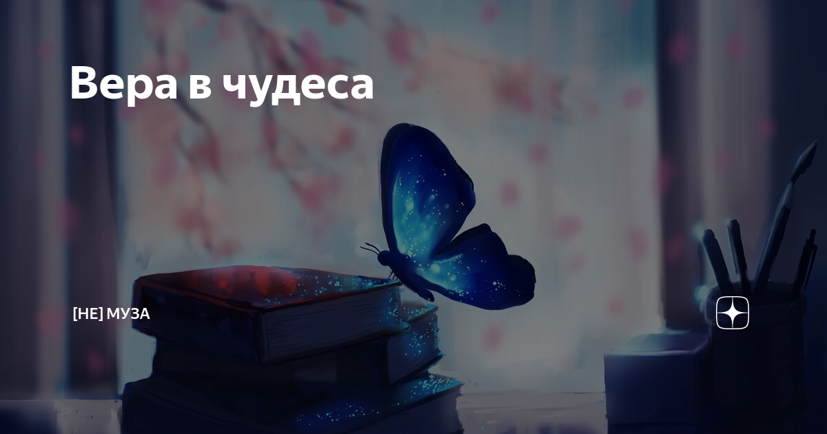 Smile dk butterfly. Афанасьев-Чужбинский «ночная бабочка». Ночная бабочка Мэвл. Бабочки вылетающие из головы. Клип с бабочками зарубежный.