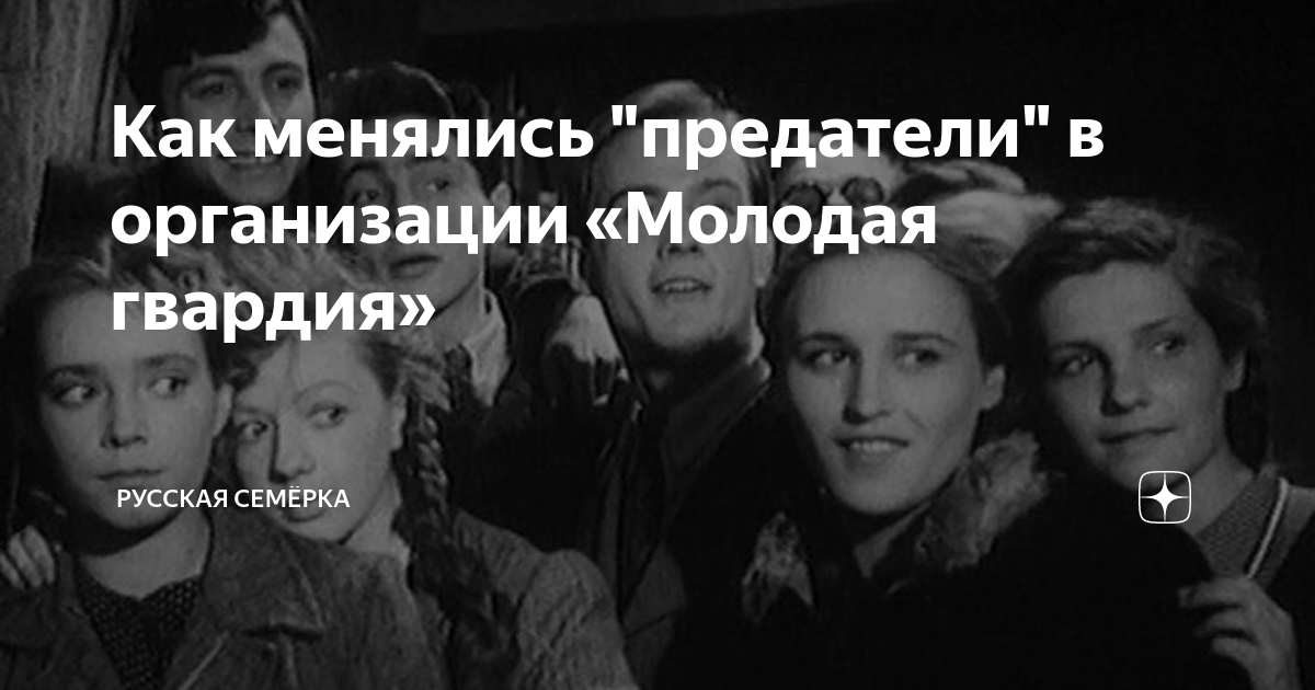 Кто предатель в молодой гвардии в сериале фото