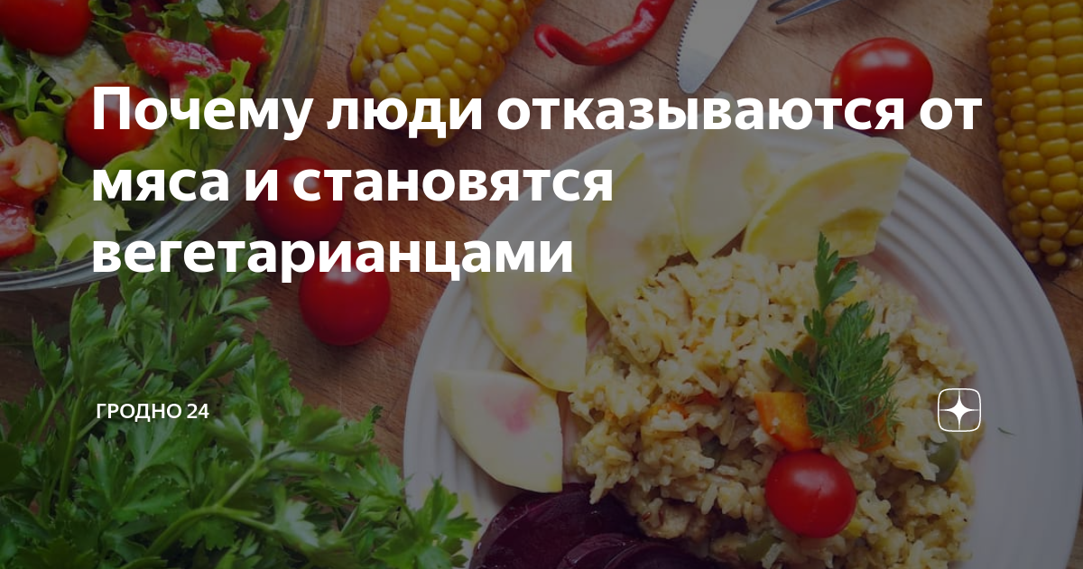 Почему люди отказываются от мяса: истории из России, Германии, Чили и Ирана