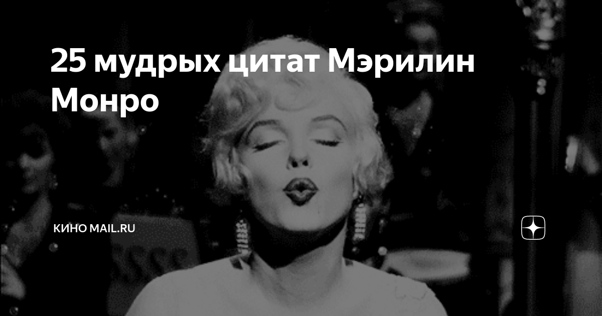 Женщина без животика как квартира без мебели мэрилин монро