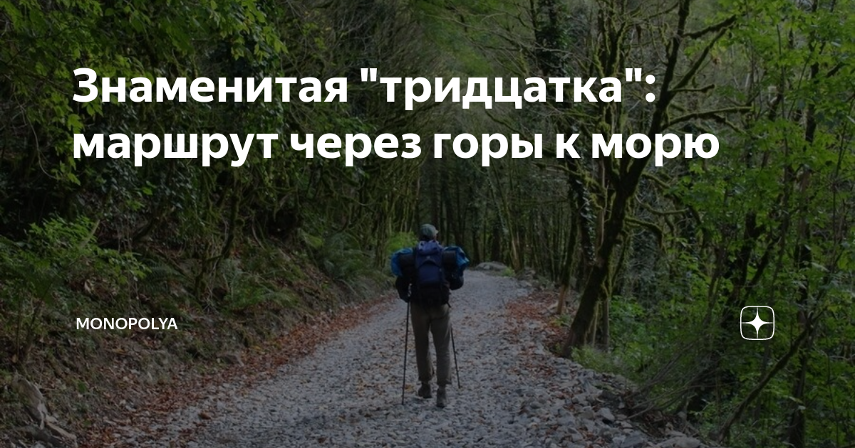 Вайт Трейл маршрут 30 км