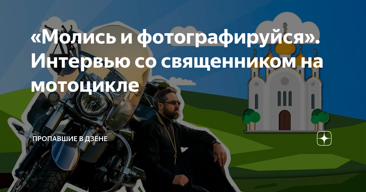 священник на дзене. машина священника. священники на дорогих машинах. священник на дзене. батюшка на мерседесе.